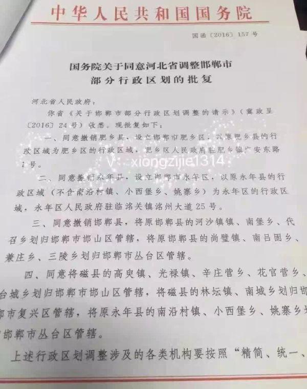 网传河北邯郸3县将撤县设区 官方称未接到通知