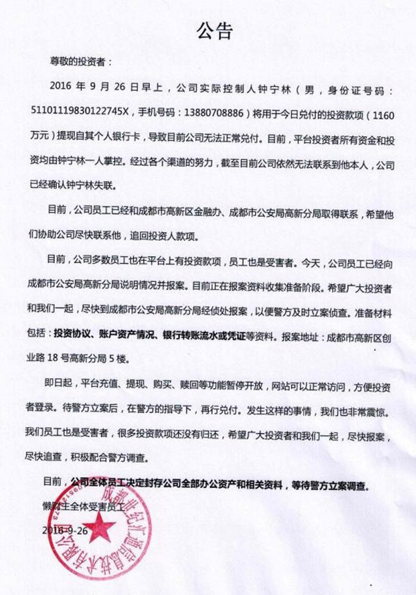 懒财主官网公告内容