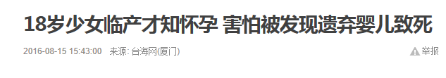 女大学生未婚先孕,她和父母做了个糊涂决定,结果都被抓了