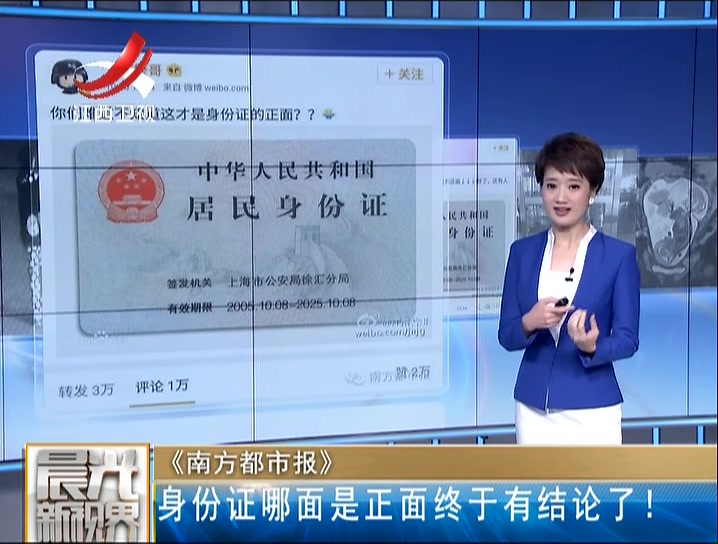 身份证哪面是正面终于有结论了