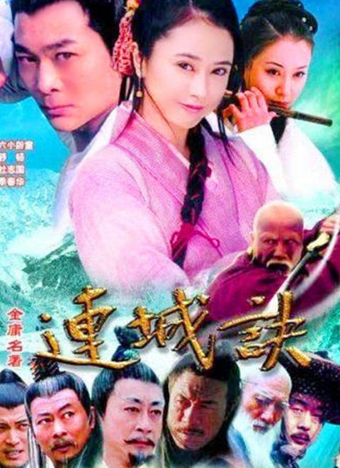 连城诀[2004] 电视剧 主演:  吴樾   舒畅   何美钿   六小龄童