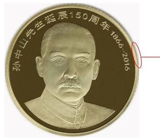 孙中山150周年纪念币:10月25日发行的孙中山纪念币一套共三枚,金质