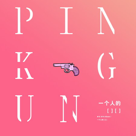 ⡶Pink Gun