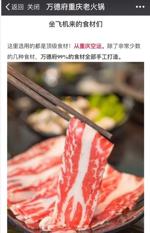 该火锅店在其微信公众号上宣称使用顶级食材。