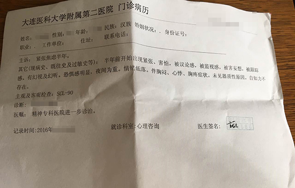 一名受害孩子近期的医疗诊断单。 图片为家长提供（按家长要求隐掉诊断结果）