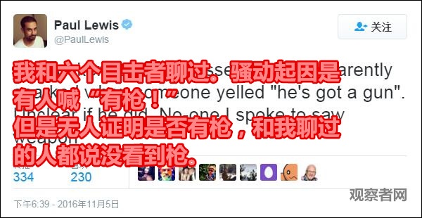 观察者网编辑发现,据当时在现场采访的英国《卫报》记者Paul Lewis在个人推特上发布的内容看来,当时现场的骚动起因是有人喊“他有枪!”。不过Lewis之后和六个目击者查证时,没有任何目击者声称看到了武器。