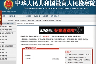 行骗者仿制的最高检网页。网络截图