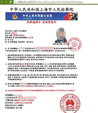 小庄收到的“最高检通缉令”。网络截图