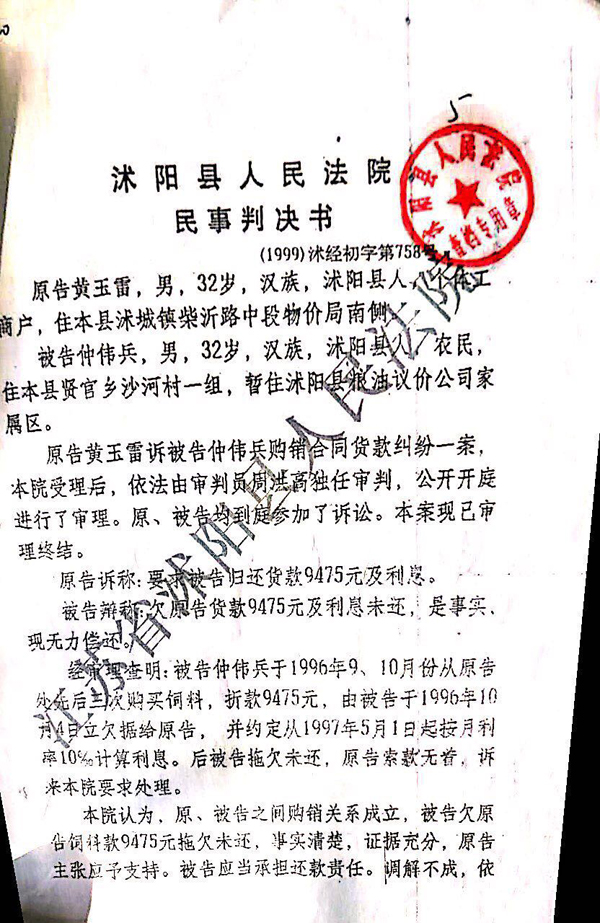 沭阳县人民法院1999年11月18日作出的民事判决书