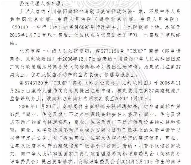 特朗普诉中国工商总局 一审败诉 上诉还败诉