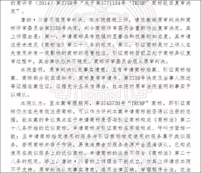 特朗普诉中国工商总局 一审败诉 上诉还败诉