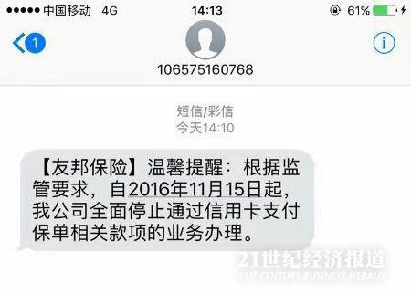 友邦中国全面停止内地5家分支机构信用卡支付