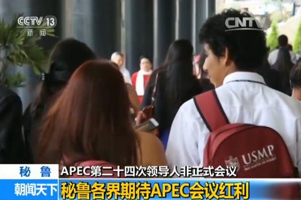 推进亚太自贸区建设进程将是本次利马会议的一大亮点。作为将亚太自贸区长期愿景转变为实施规划的重要步骤,亚太自贸区集体战略研究报告将在今年领导人非正式会议上正式提交。秘鲁经济学家认为,中国主导推进的亚太自贸区建设,将助力秘鲁经济的发展。