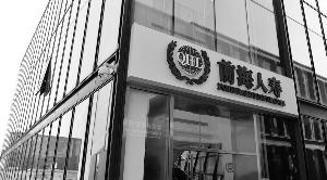 11月17日至28日,前海人寿累计增持约1.89亿股格力电器股票,持股比例由三季度末的0.99%上升至4.13%,持股排名由格力电器第六大股东上升至第三大股东;以期间均价估算,合计耗资约48亿元。有私募人士分析,格力电器受关注度高,且基本面很好,在资金推动下,这种关注度完全可以转化为股价。有点意外的是,交易所的关注函让大买家提前暴露了身份。