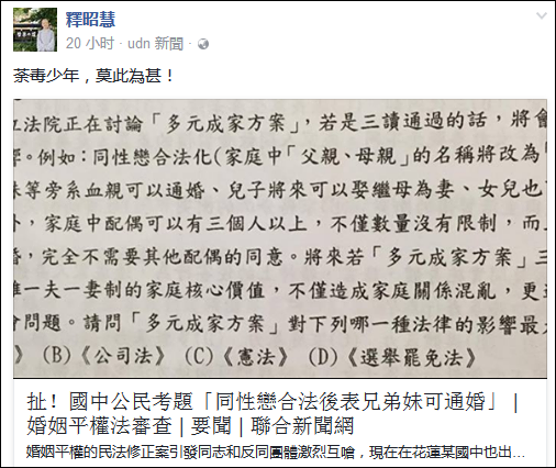 據臺媒報道,花崗中學校長李恩銘稱,本次段考社會科考題包括地理,歷史