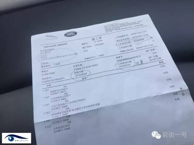 更让陈先生气愤的是,他在与4S店交涉过程中获得了一份编号K417的“维修行动”通告打印件。其中注明主题系“横撑杆发出咯吱声”,涉及车型、识别码范围均与陈先生所购车辆相符合。