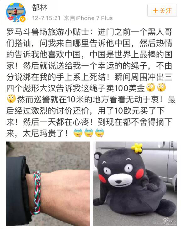 评论中,不少圈中好友也向郜林送上了“安慰”,“老板也能被骗啊”,于大宝调侃。秦升也回复,“你没问他,意大利也过端午?”“傻,拿王晨换嘛~”郜林的好基友李帅建议。