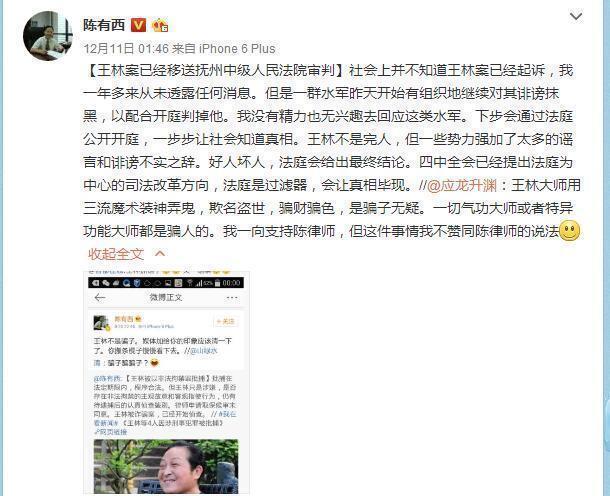 律师陈有西微博截图