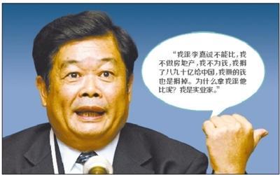“我跟李嘉诚不能比,我不做房地产,我不为钱,我捐了八九十亿给中国,我赚的钱也是捐掉。为什么拿我跟他比呢?我是实业家。”