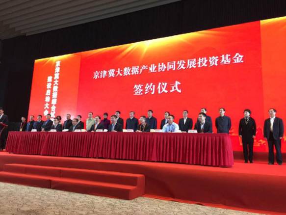 今天上午,京津冀大数据综合试验区建设启动大会在北京亦创国际会展中心隆重召开。在来自国家三部委、京津冀三地的发改、工信和网信部门、相关委办局和承担试验区建设任务的地市政府领导,以及三地大数据领域的企业代表、研究机构、行业组织和媒体等500余人共同见证下,京津冀大数据综合试验区建设正式启动。