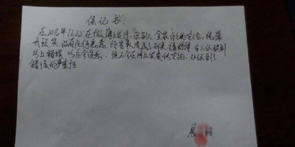 手寫保證書 警方圖