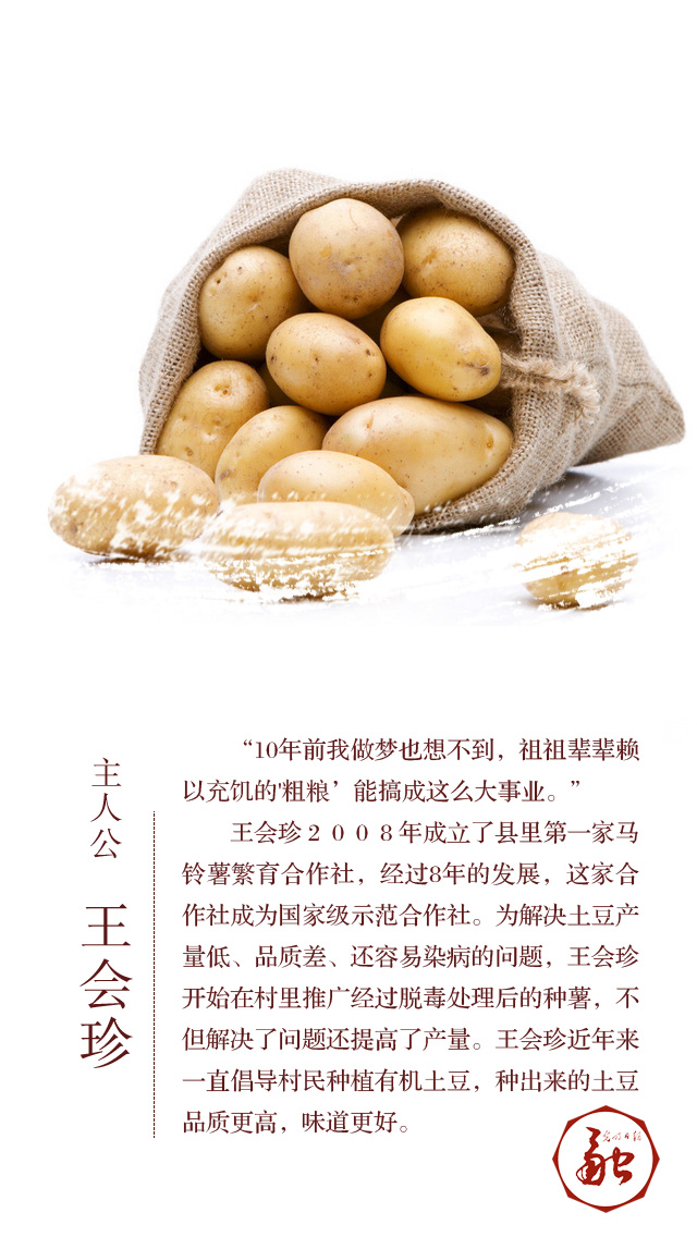 主人公:王会珍