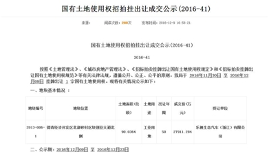 德清县国土资源局网站截图