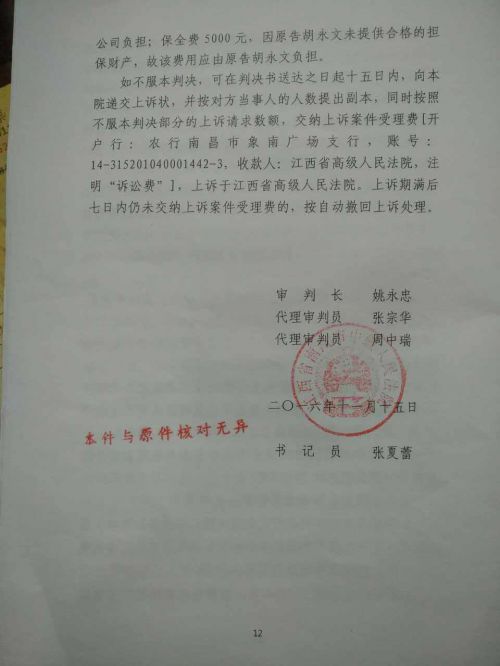 文将江西松柏实业有限公司作为被告起诉至南昌市中级人民法院的判决书