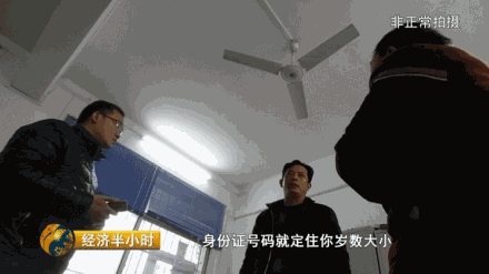 河南省淅川县民政局 工作人员：这个名单出来以后按你身份证号码，按你岁数大小，身份证号码就定住你岁数大小。觉得谁有点可疑就上你屋里头看一下。