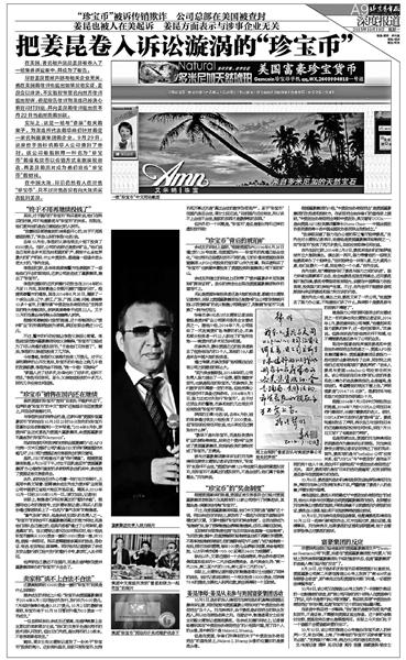 本报2015年曾报道“珍宝币”事件