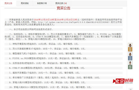 河南省信阳市新县人民法院拍卖物品公告