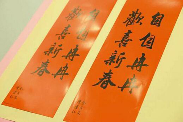 “自自冉冉”春联