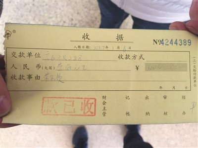 车主向村委会缴纳100元罚款,燕丹村委会开具的收据上收款事由为“劳务费”。