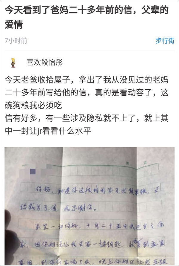 网友晒母亲26年前写给父亲的信 结尾称笔下亲吻