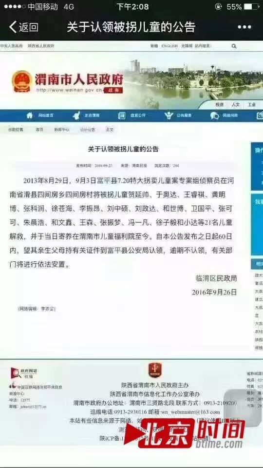 为遮丑？陕西富平21名婴儿被贩卖 解救3年后官方才发认领公告