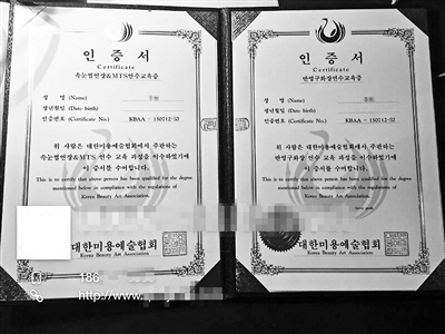 “整容学校”颁发的英韩文对照证书