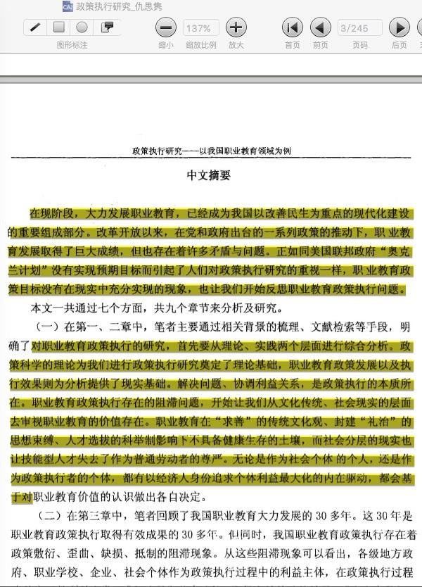 不过,亓俊国的中文摘要仅有三段,仇思隽的中文摘要更长,还分别说明了全文九个章节的内容。看到这里,或许还有“之前雷同纯属巧合”之感,但继续再往下拉就会发现,仇思隽论文的九章目录和亓俊国论文的九章目录几乎完全一样。仇思隽不过多出了一节“3.3.1从产出的角度看劳动力的整体素质”,其余目录无论章节顺序还是词语标点,都一样。