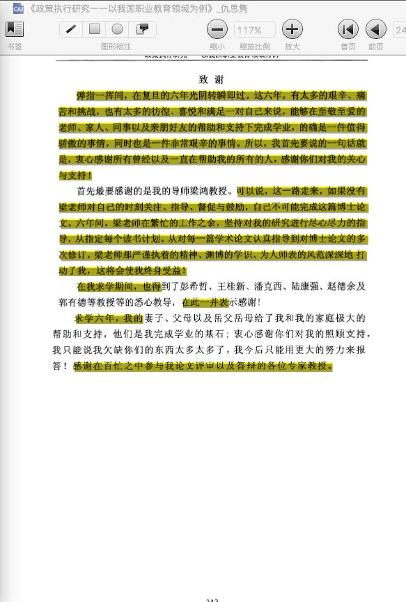 我们比对过了,这两篇相隔三年的博士论文几乎一模一样