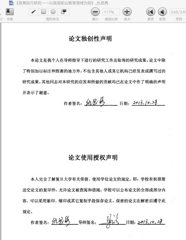 我们比对过了,这两篇相隔三年的博士论文几乎一模一样