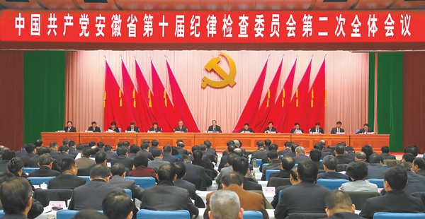 1月22日下午，安徽省纪委十届二次全会召开第二次大会。 合肥在线 图