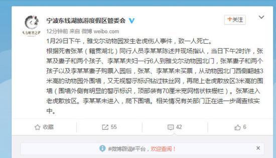 官方回应“宁波老虎伤人事件”:被咬死男子未买票