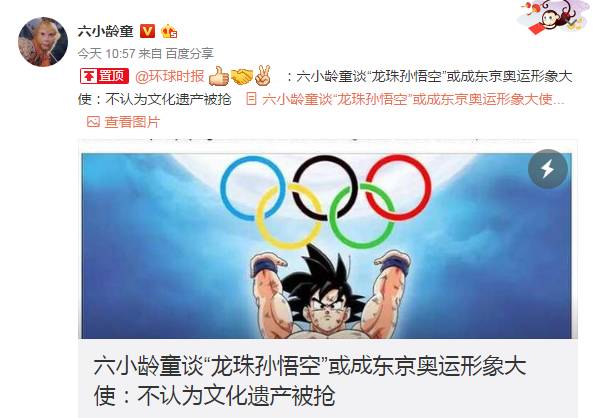 “七龙珠孙悟空”代言东京奥运？我们的“孙悟空”说……