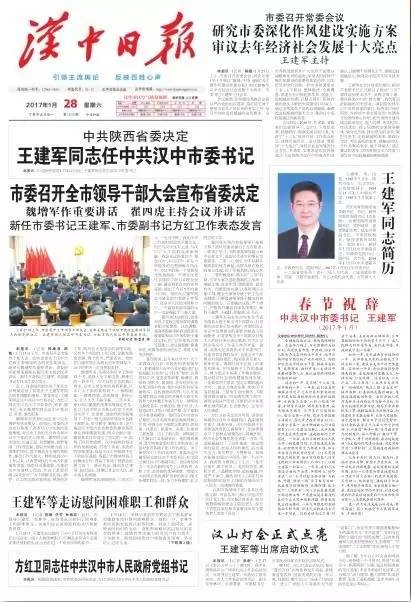 1月28日的《汉中日报》头版