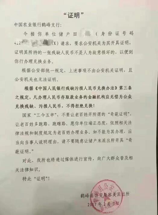 兑换残币被要求开非人为损毁证明派出所霸气回应银行致歉客户接受银行