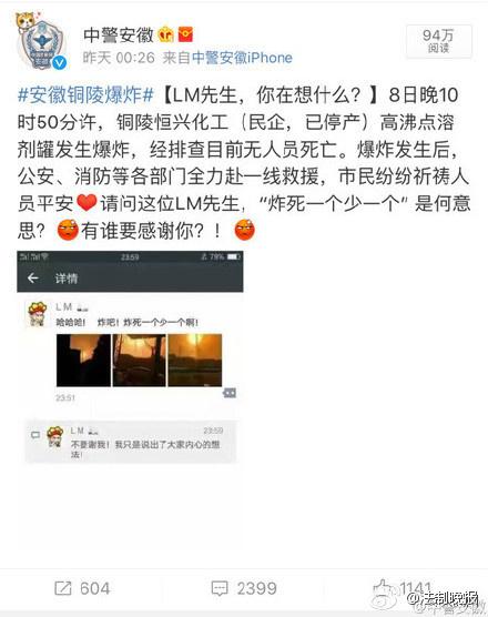 男子网上为铜陵爆炸叫好 写保证书道歉:喝多了