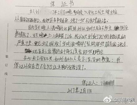 男子网上为铜陵爆炸叫好 写保证书道歉:喝多了