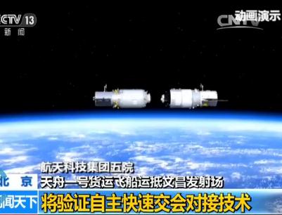 航天科技集团五院天舟一号货运飞船总设计师 白明生:既要保证它能准确的对接,又能满足密封的要求,推进剂一点是不能漏的,这样的话浮动断接器是可浮动的,两个对接机构对接上肯定是有一定的偏差的,咱们通过浮动来消除这个偏差的影响,实现准确的对接。