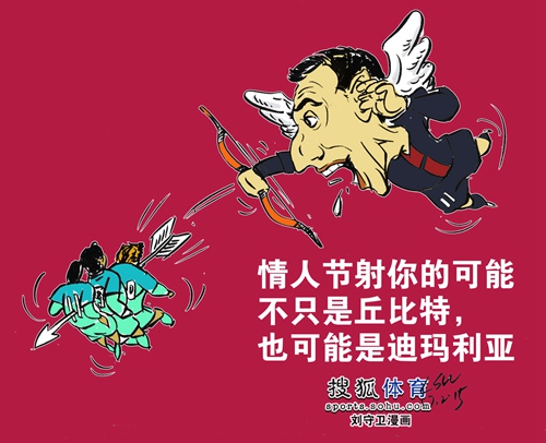 刘守卫漫画迪玛利亚化身丘比特射穿巴萨心脏