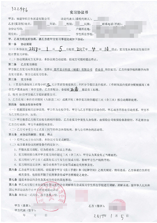 云南国土资源职业学院学生提供的到工厂后所签的实习合同