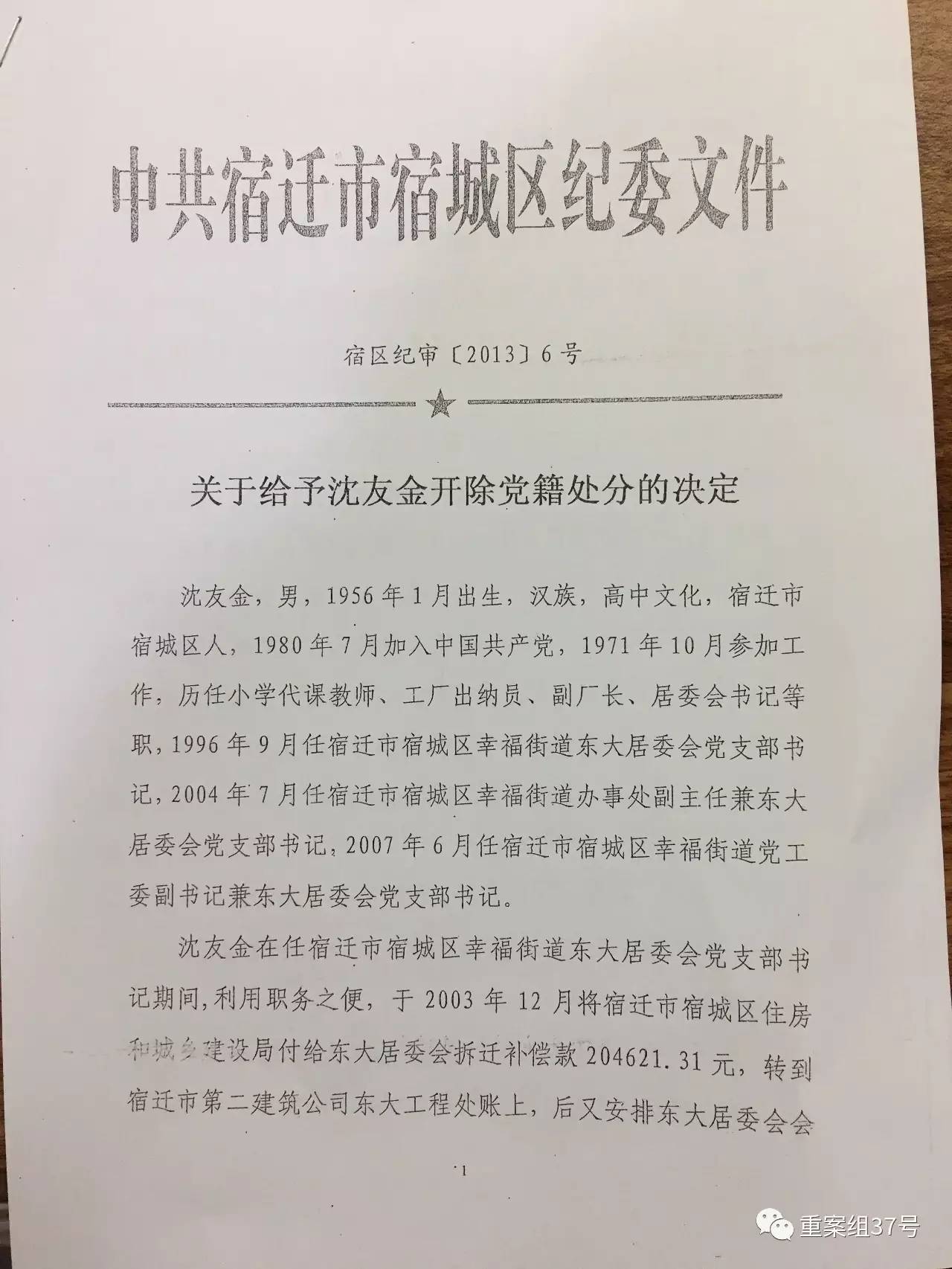 远安县副县长金祝财产图片